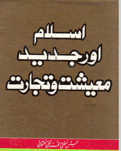 دعوتِ دین میں ہماری ذمہ داریاں