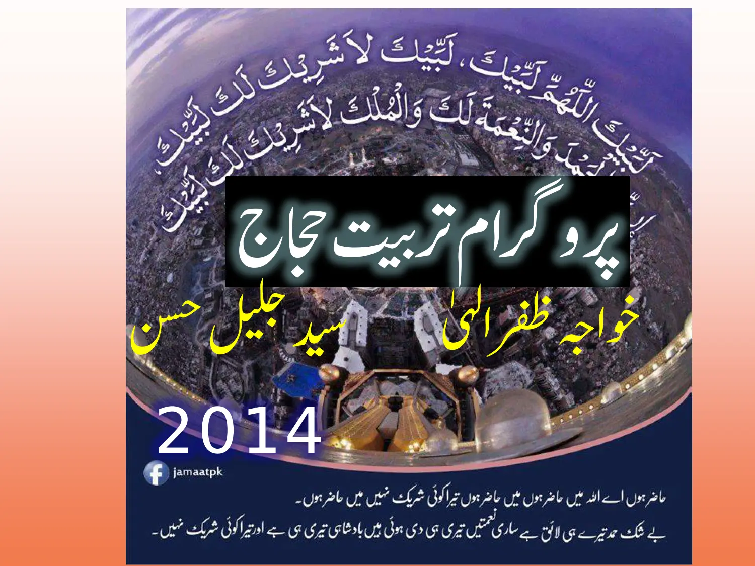 تربیت حجاج 2014