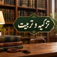 tazkiyah_o_tarbiat_long_no_blur tazkiyah_o_tarbiat_long_no_blur
